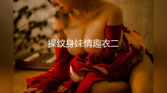 顶级身材女神！OF钢管女王【myasiantoy】私拍，露出啪啪内射白虎嫩穴，日常裸身展示傲人的身材 (5)