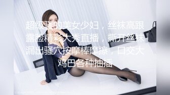 [2DF2] 服务不错少妇，穿上黑丝任意玩弄，撕裆翘起屁股摸逼，深喉口交骑乘后入猛操 - [MP4/132MB][BT种子]