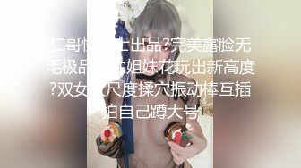 新晋清纯校花学妹~【罗曼蒂】开裆丝袜，真空包臀，道具抽插！小美女嘟嘟嘴，貌美如花收获 (5)