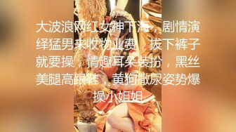 ⚡顶级尤物御姐人妻『美臀佳人清儿』晚上喝酒回来的时候老婆憋坏了，走到路中间脱了裤子就尿