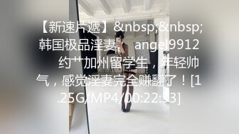 和白嫩丰满美女酒店约炮 到了之后就看到小姐姐赤裸裸躺在床上 好性福挺着鸡巴用力压上去快速耸动释放【水印】