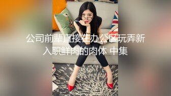 大家都夸我的女友活好，继续保持，1v4群交