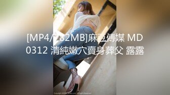 [MP4/ 1.02G]&nbsp;&nbsp;高颜值妹子被带手铐塞玩弄 道具JJ抽插呻吟娇喘