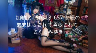 [MP4/ 954M]&nbsp;&nbsp;天博集团美女员工“刘彦杰”被领导灌醉后下药在宿舍玩人肉三文治被男友发现后曝光