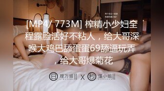 [MP4/ 1.72G] 敌美臀极品尤物！干净白虎肥穴！翘起屁股求操，后入爆操淫水四溅