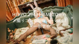 HEYZO 2943 HAMEZO～ハメ撮りコレクション～vol.47 – 一条まや