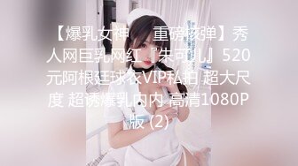 【爆乳女神❤️重磅核弹】秀人网巨乳网红『朱可儿』520元阿根廷球衣VIP私拍 超大尺度 超诱爆乳内内 高清1080P版 (2)