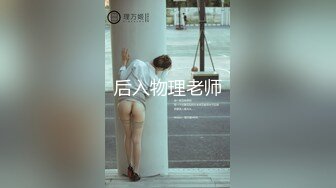 【新速片遞】&nbsp;&nbsp;商场女厕全景偷拍紧身裤美女的多毛小黑鲍[107M/MP4/00:58]