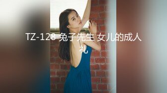 TZ-128 兔子先生 女儿的成人礼