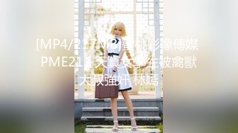 “啊啊~爸爸狗狗好舒服~这样好色“❤️漂亮白丝高跟美眉舔菊花啪啪，紫薇鸡鸡插嘴 被无套猛怼 骚叫连连