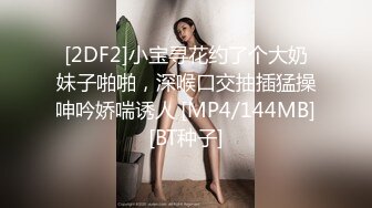 [MP4/ 720M] 死库水气质美少妇，酒店约炮操逼，白丝美腿，被舔骚B很舒服，后入爆草骚穴