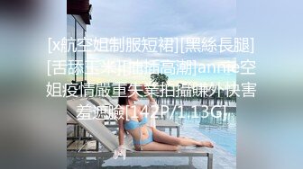 究极反差骚婊！推特极品女神气质御姐【粉红色海豚】最新订阅，有钱人的性玩物无套啪啪捣白浆