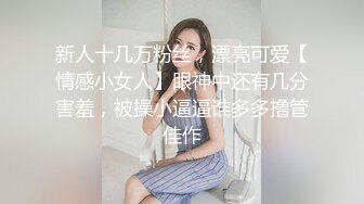 新来的黑丝女神全程露脸约啪土豪小胖哥，完美好身材揉奶玩逼看特写道具抽插，口交大鸡巴69天逼，无套爆草