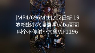 [MP4/696M]11/12最新 19岁粉嫩小穴淫语叫baba哥哥叫个不停射小穴里VIP1196