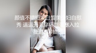 【新速片遞】极品尤物金发美女！麻花辫外表甜美！白丝美腿看肥穴，美臀假屌骑坐套弄，穿上高跟鞋更是诱惑[2.98G/MP4/06:54:27]