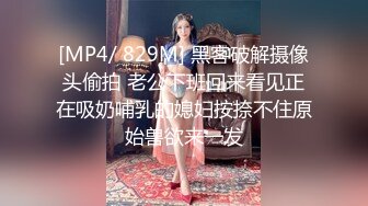 [MP4]极品女神 美乳苗条 喝醉酒微醺之际忽悠啪啪 飞机收不停 人气爆棚佳作