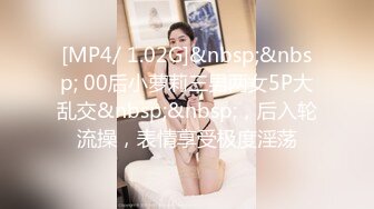 [MP4/ 1.02G]&nbsp;&nbsp; 00后小萝莉三男两女5P大乱交&nbsp;&nbsp;，后入轮流操，表情享受极度淫荡