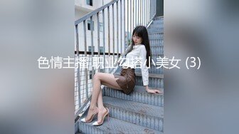 正宗学妹~【xiao白兔】微胖有肉感~宿色全裸~道具自慰~赚钱，清冷系小仙女，身材真不错，粉嘟嘟