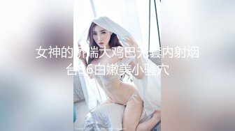 妖娆少妇，身材曼妙“老公快干我骚逼 ”被大吊爆操