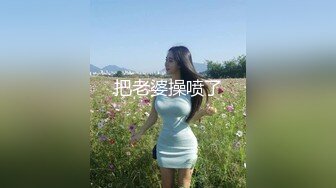 眼镜妹就是骚，超神颜值，轻素颜无美颜纯天然口爆吞精（简阶有续集完整）