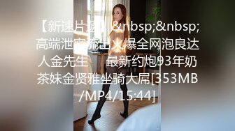 [2DF2] 黄先生上场接力，九头身巨乳长腿高挑身材，配上高颜值超完美，激情一小时撸管必备[MP4/277MB][BT种子]