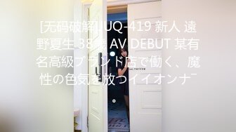 【萝莉控狂喜】【长期订阅连载】少女杀手推特约炮大神「清原创」收费私密群资源 专约女大女高【2024上半年合集】1