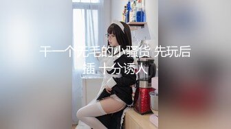 《最新?精品?福利》?青春无敌?抖音风推特网红嫩妹双剑合璧【小简、静爷】订制私拍双人裸舞 旺仔套机极致挑逗