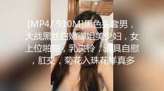 [MP4/ 1006M] 猥琐大叔酒店约炮D奶美少妇对粉嫩的美鲍鱼爱不释手一直舔