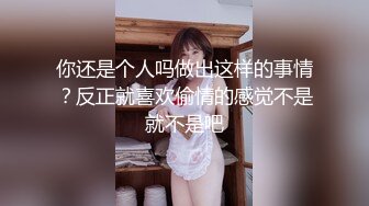 ✿反差小母狗✿表面乖巧的萌妹子背地里是个小骚货，清纯的面庞淫靡的啪啪声清纯靓丽的外表下有一颗淫荡的心