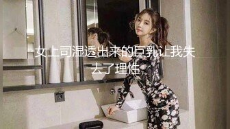 淫荡小姨子【陈小蜜】遥控跳蛋  大黑牛潮喷出白浆