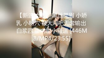 [MP4]【问就是已成年】大一学生妹&nbsp;&nbsp;期末考试结束回家了&nbsp;&nbsp;下学期生活费怎么办&nbsp;&nbsp;浴室漏奶自慰 好粉嫩的青春胴体