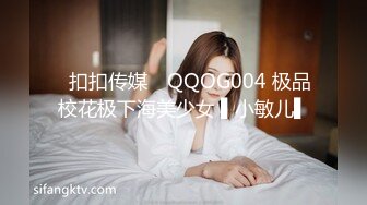 ✿扣扣传媒✿ QQOG004 极品校花极下海美少女 ▌小敏儿▌