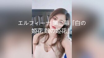 【新片速遞 】&nbsp;&nbsp;小哥哥好棒用手指就让小鹿高潮喷水了❤️大肉棒把小鹿小穴塞得满满的好性福 [221/MP4/06:39]