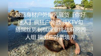 《渣男坑女友》分手后求和不成渣男报复泄愤~样貌十分清纯极品身材大波小姐姐与肥猪男友日常啪啪露脸自拍流出 (2)