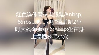 偷拍大师商场尾随偷拍超性感网红脸美女裙底性感包臀裙大长腿高跟鞋，性感丁字裤