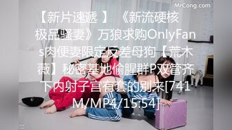 【新片速遞 】 《新流硬核㊙️极品骚妻》万狼求购OnlyFans肉便妻限定反差母狗【荒木薇】秘密基地偷腥群P双管齐下内射子宫有套的别来[741M/MP4/15:54]