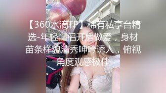 ✿【极品推荐】反差女神【刺卜】700RMB高价福利(首次完美露脸)