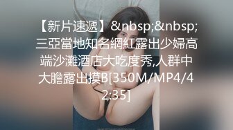 【台湾情侣泄密】??开发小女友把她玩成小母狗