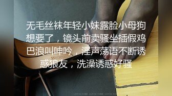 无毛丝袜年轻小妹露脸小母狗想要了，镜头前卖骚坐插假鸡巴浪叫呻吟，淫声荡语不断诱惑狼友，洗澡诱惑好骚