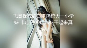 【极品稀缺顶臀系列】 太刺激顶JK美女