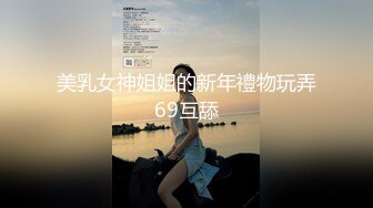 星空传媒新作XKG003-极品姐妹在家轮流被大屌操 爆操黑丝骚货 高潮浪叫不断 高清720P原版