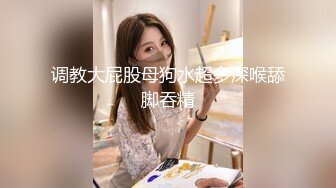 极品美少女】精主TV 馒头B萝莉女儿玉足榨精 黑白双丝性感诱人 透过美腿意淫迷人裂缝 湿嫩粉穴隐约泛汁 无情榨射