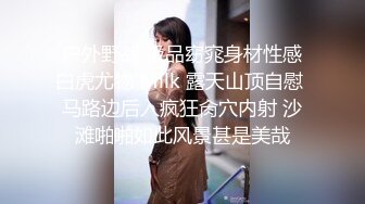 （出轨 女上位 水滴奶 自拍）骚逼母狗背着老公跑出来骑我的大鸡巴