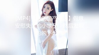 STP22284 麻豆传媒最新出品MD0175 看不见的强迫性爱，痴汉尾随盲女下春药奸淫