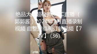 绝品大奶超会抖！CC直播 （郭郭酱）2024年1月直播录制视频 自整理福利订制视频【73V】 (36)