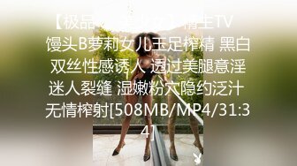 【极品❤️美少女】精主TV✿ 馒头B萝莉女儿玉足榨精 黑白双丝性感诱人 透过美腿意淫迷人裂缝 湿嫩粉穴隐约泛汁 无情榨射[508MB/MP4/31:34]