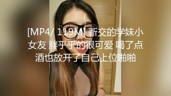 [MP4]神似宋祖儿 外围女神被近景掰穴展示 乖巧甜美温柔献上完美性爱