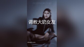 精品露脸网红！OF顶级身材反差婊【糖果可乐】最新10月订阅福利③，喜欢开淫趴，百合紫薇调教啪啪样样精通