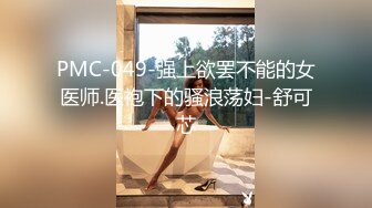 红斯灯影像RS-016巨乳人妻淫战骚尻小三-孟若羽