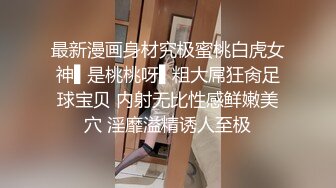 五月新流出厕拍大神潜入商场隔板女厕侧后偷拍顾客和服务员尿尿尿很急的健美裤靓女 (12)